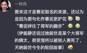 ”庾郎盘马地，却怕有春泥“