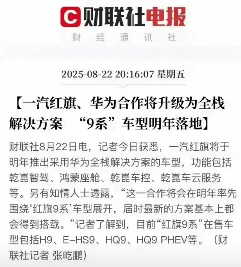 不服不行，八大国有车企，已全部投靠华为！

8月22日，一汽终于放下身段，宣布将