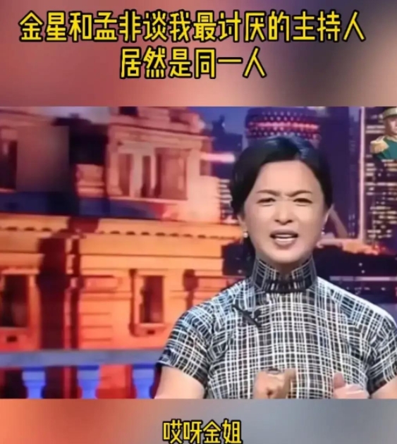 那年，孟非做客《金星秀》，他们聊到了娱乐圈最讨厌的主持人时，当金星说出一个名字后