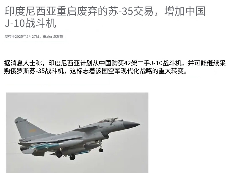 国外某网站表示，印尼军队可能购买42架二手歼-10战机，并且印尼军队还可能会重启