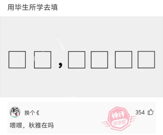 网友那些有趣的神评论[doge]