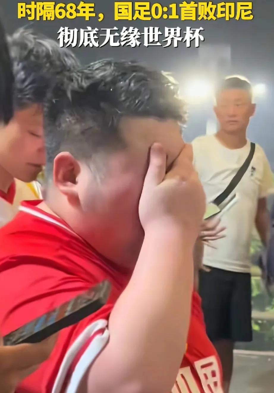一个进球，一个掩面哭泣，一个转身，国足让多少球迷失望？
尽管你们屡战屡败，但是，