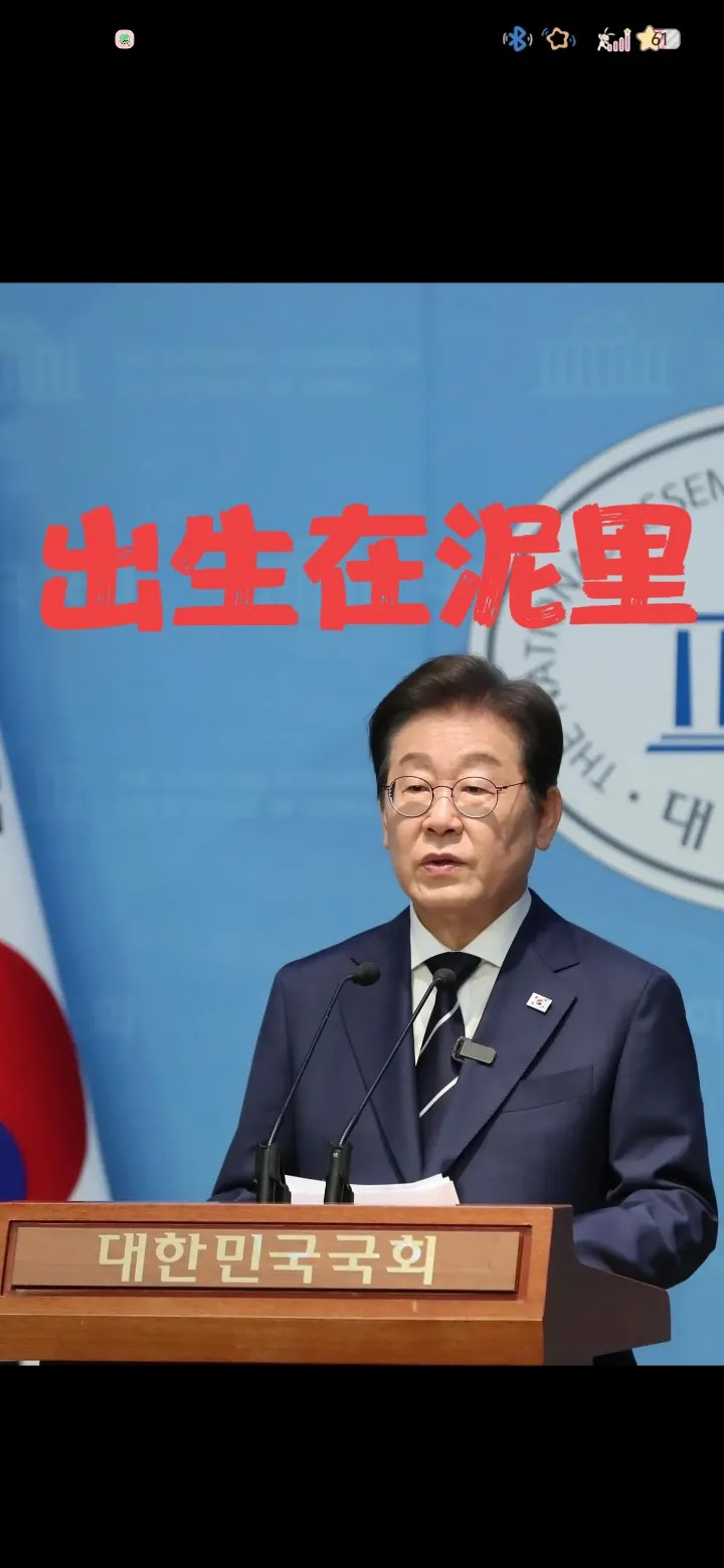 贫苦出身李在明能否担当大任











你以为的励志故事，背后却藏着惊
