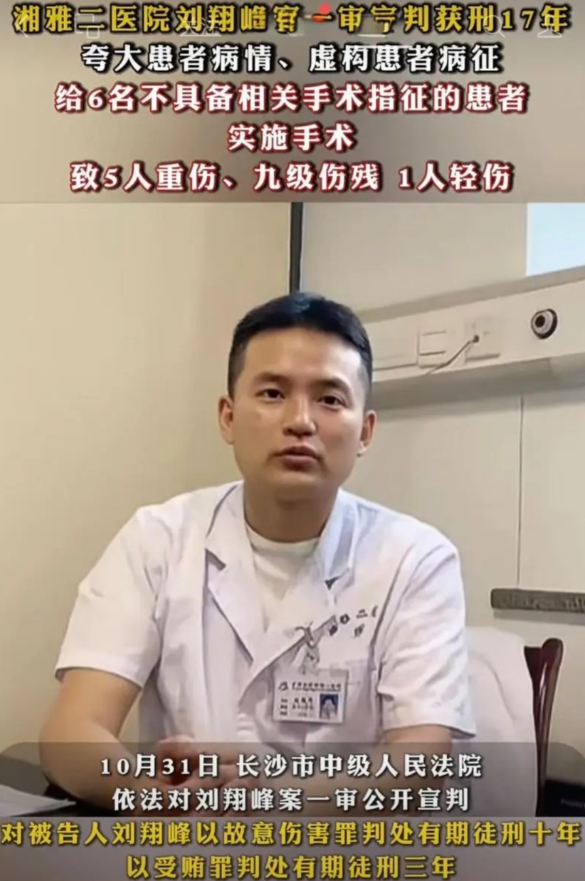 还记得这个“恶魔”吗？
为了自己私利，牟取额外手术费，夸大患者病情或虚构病症，对