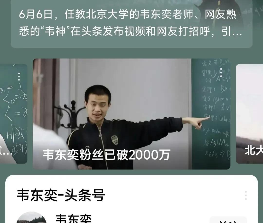韦东奕上抖音，一天涨粉千万！项立刚吃醋质疑:这是造假！有专门公司炒作推送，甚至僵