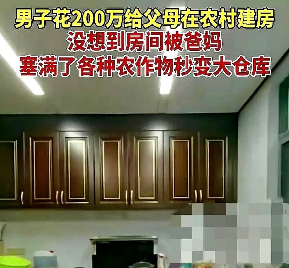 6月17日，一男子回老家发现自己花了200万给爸妈建的房子秒变大仓库。

刚
