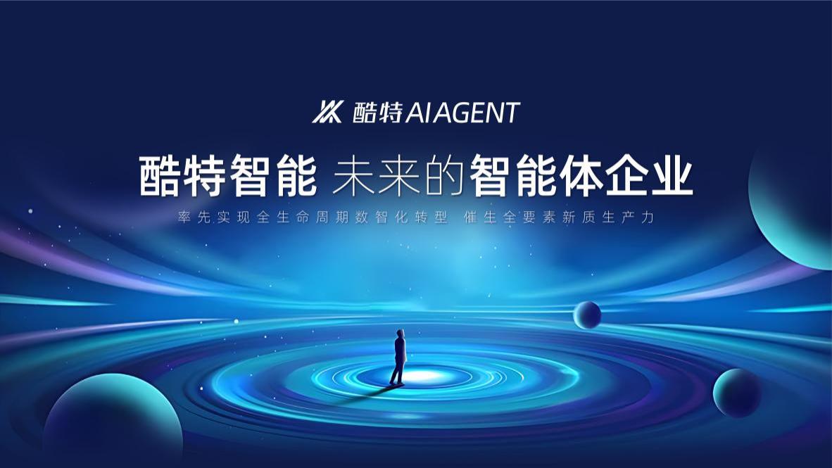 酷特智能：“一体五翼”战略布局打造AI产业化新范式