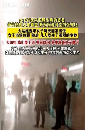 最近刷到一个让人无语的事儿，说是有个婆婆住院，儿媳妇一个人忙里忙外地照顾。婆婆两