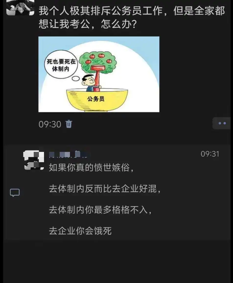 我个人极其排斥公务员工作，但是全家都想让我考公，怎么办?
