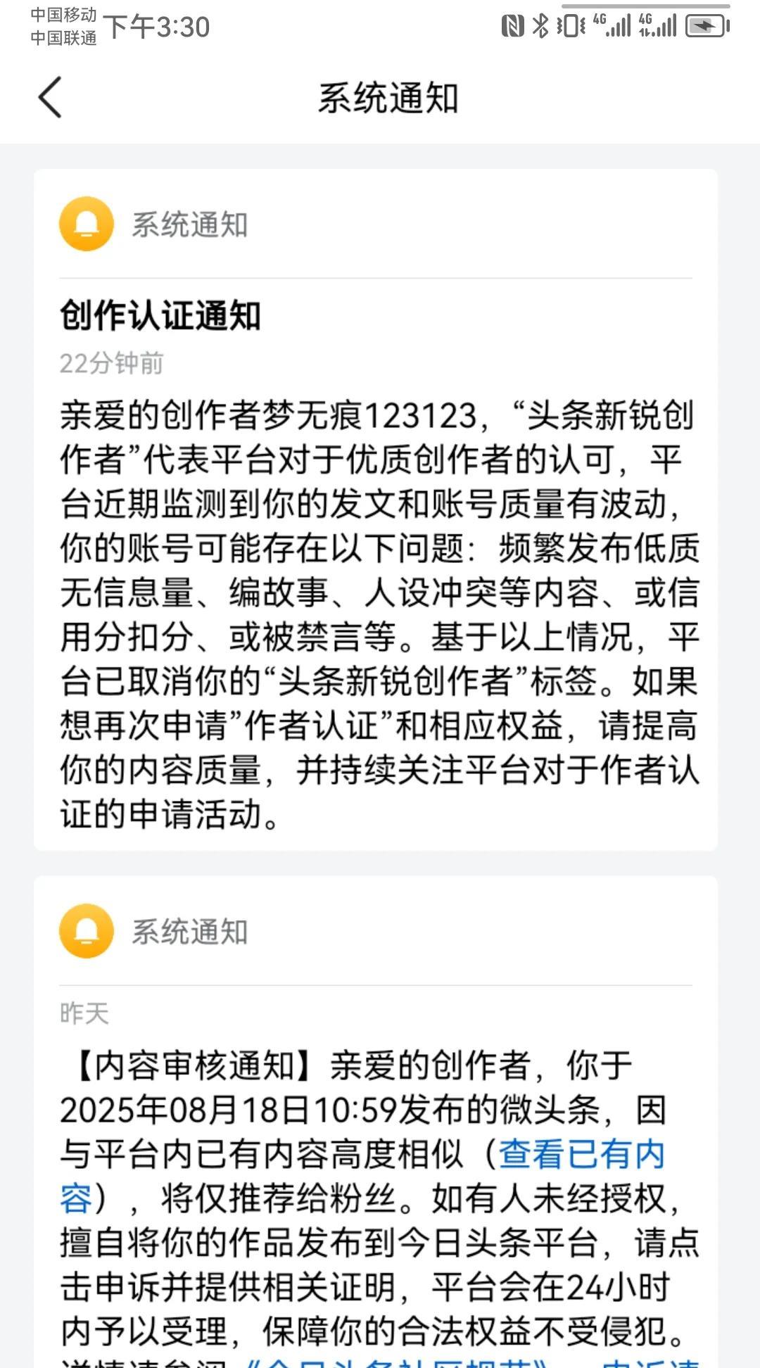 不知道为啥平台直接取消我的新锐创作者身份了，取消就取消吧，我都不知道到底犯啥错了