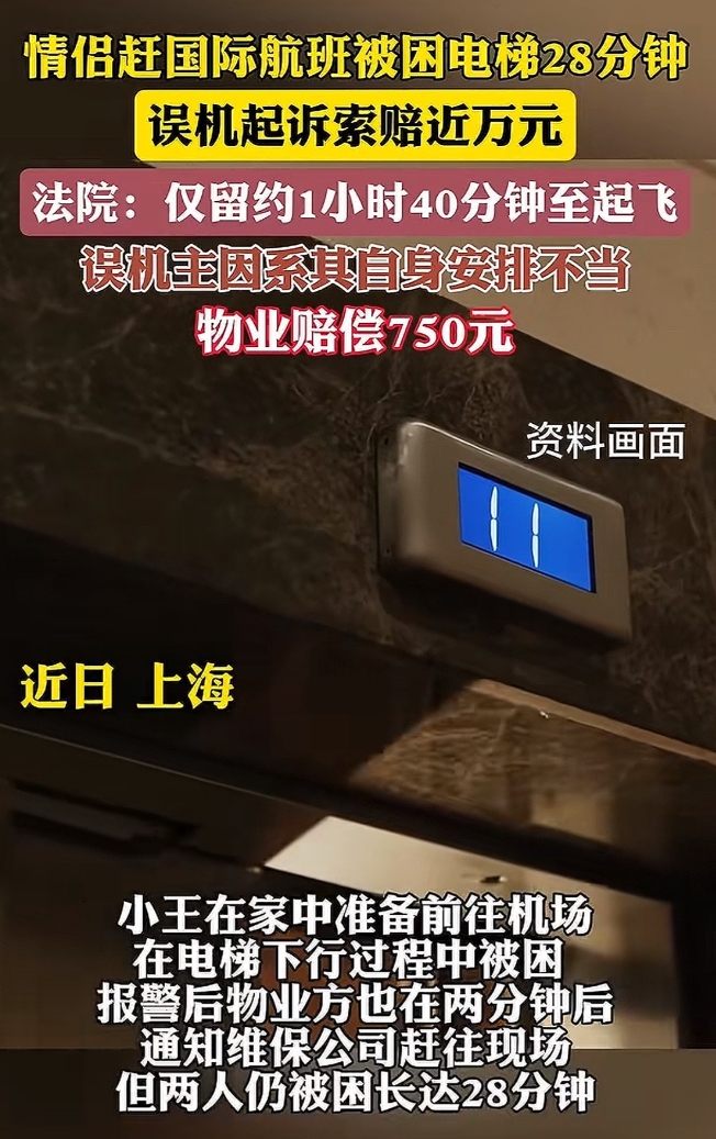 上海一对情侣要赶早上6点50的国际航班，住在黄浦区的他们觉得2个小时绰绰有余，于