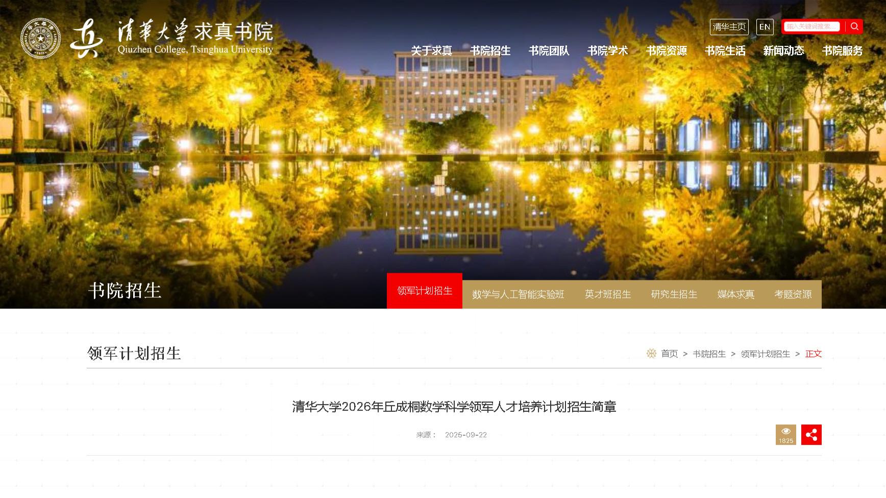 2026宁波学霸：今年清华领军计划有哪些政策变动？准备哪些报名材料？如何针对性备考？