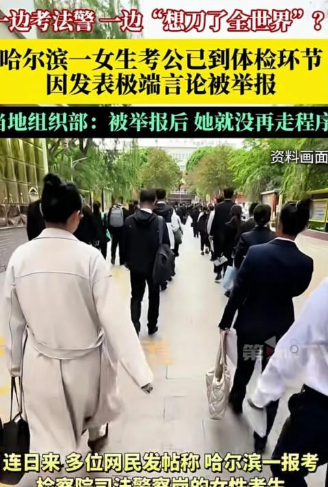 网友举报太及时了！
近日，黑龙江省考刚结束，报考哈尔滨道外区检察院司法警察的苍某