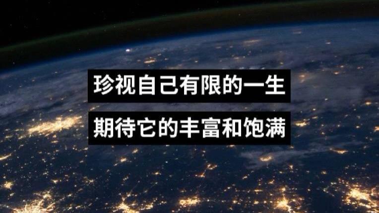 弥补失去，最好方法是珍惜