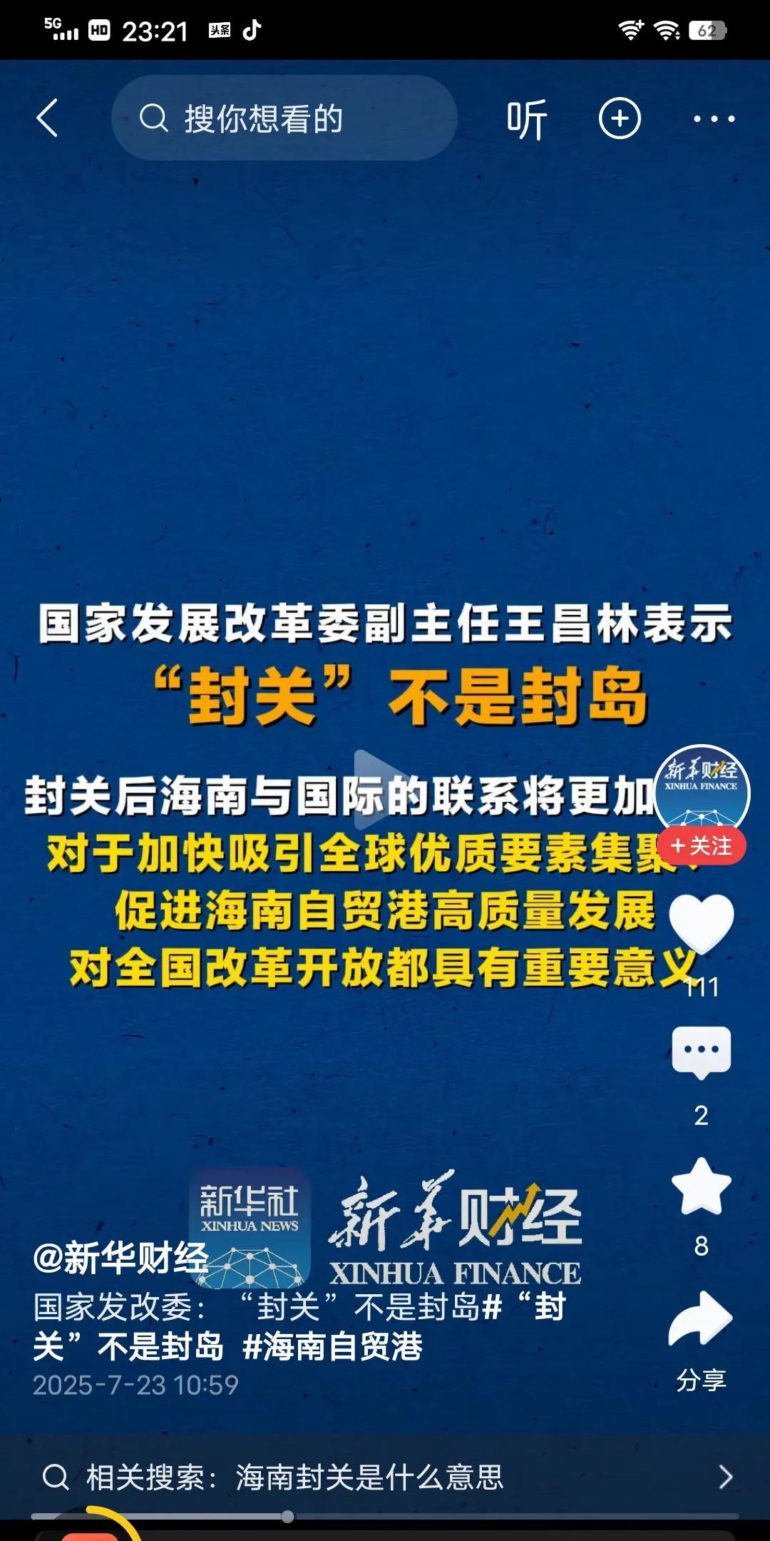 海南封关，12月18号起
第一，海南以后就是第二个香港
第二，海南买东西比内地便