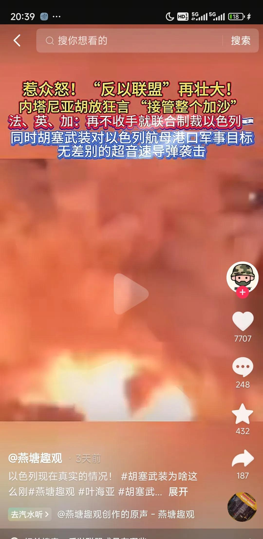 东大刚完成“撤侨行动”！中东就干起来了！综合多个视频号报道，以色列被胡赛武装，伊