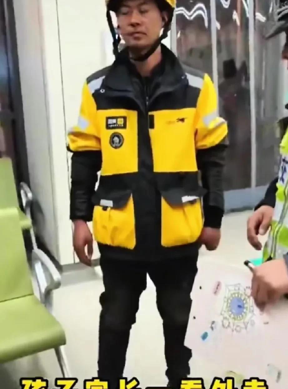 破防了！他值得被曝光！
这个快递员送餐不慎撞到一女孩，快递员主动领孩子去医院检查