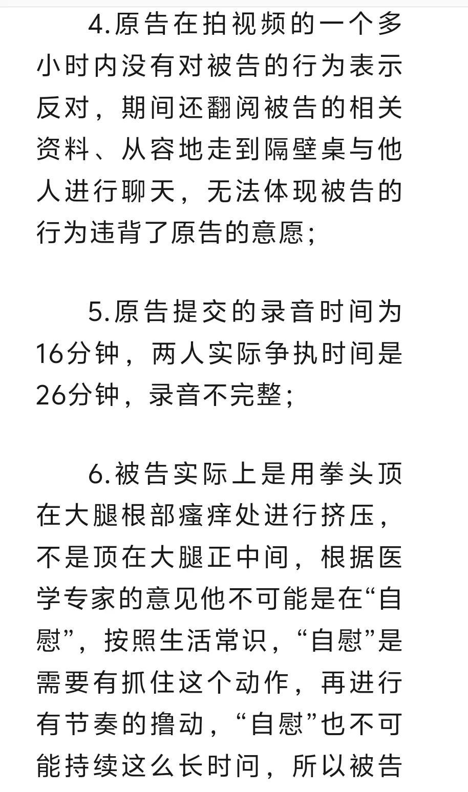 每个人都是性别主义的受害者。自从美国的迷兔运动传到中国来后，国内诬告性骚扰的案子