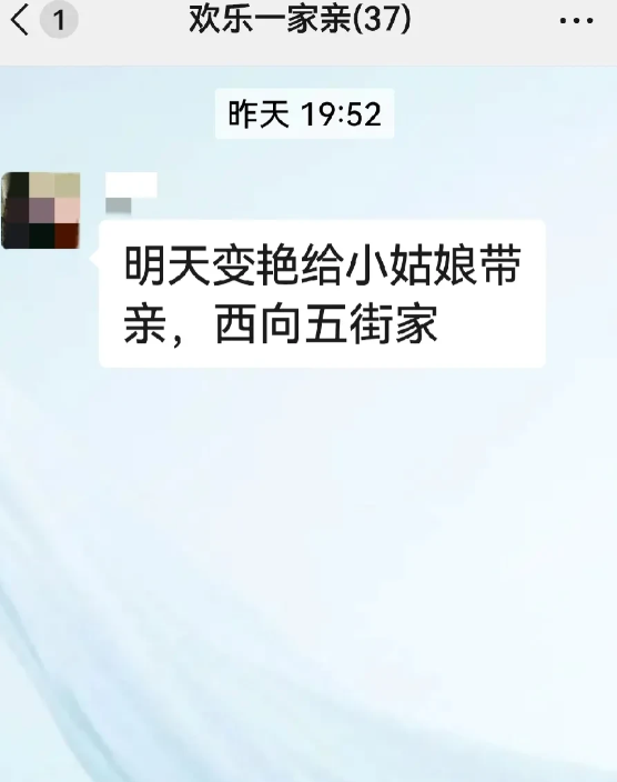 现在的亲戚关系冷漠到啥程度！
昨晚，我娘家四婶在家族群里发消息，说是外孙女明天待