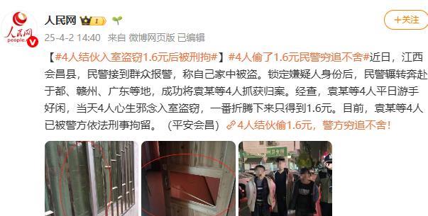 近日江西会昌县民警辗转奔赴于都、赣州、广东等地，成功抓获4个入室盗窃人员，本来是