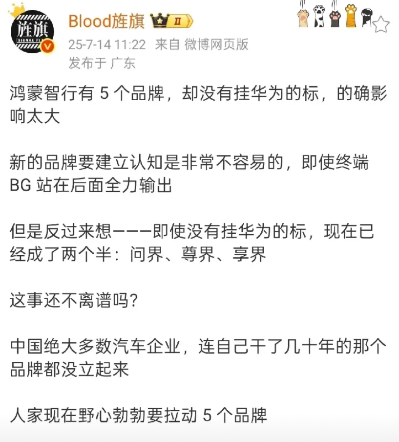 草老师：鸿蒙智行没挂“华为标”太亏了，不过呢，现在五界已经成功一半了。

新品牌