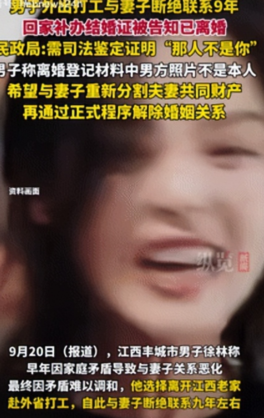 心可太狠了！江西一男子因和妻子发生矛盾，竟直接离家出走9年，期间从未和妻子有过联