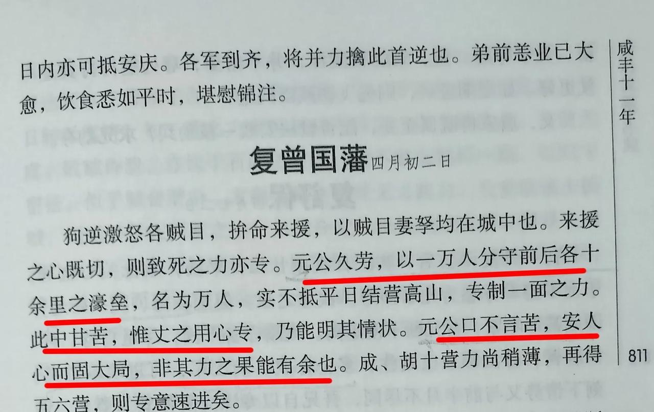 胡林翼知道，围困安庆城的曾国荃不说苦，是为了安人心固大局，并非其力之果能有余也。