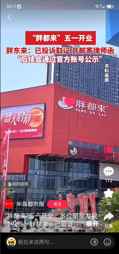 胖东来遇见“胖都来”。是握手问好？还是分外眼红？

5月1日，浙江嘉兴。一家名为