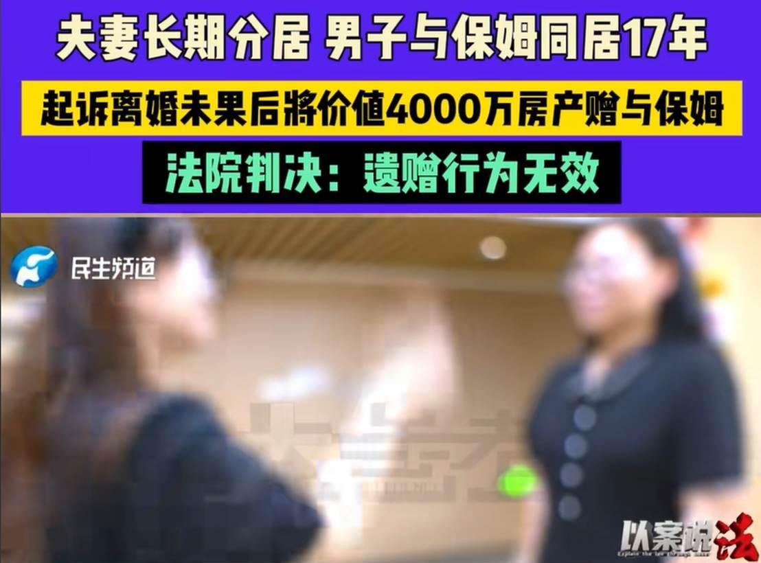 近日，广东深圳，男子因和妻子感情不好而分居，随后他雇了个保姆，没想到两人不仅有了