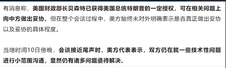 美国商务部长卢特尼克表示，美中伦敦经贸会谈成果结合了日内瓦共识与5日中美两国领导