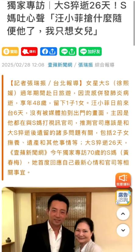 大S去世26天后S妈首次接受媒体采访，对于大S两子女的抚养和遗产等问题，S妈表示