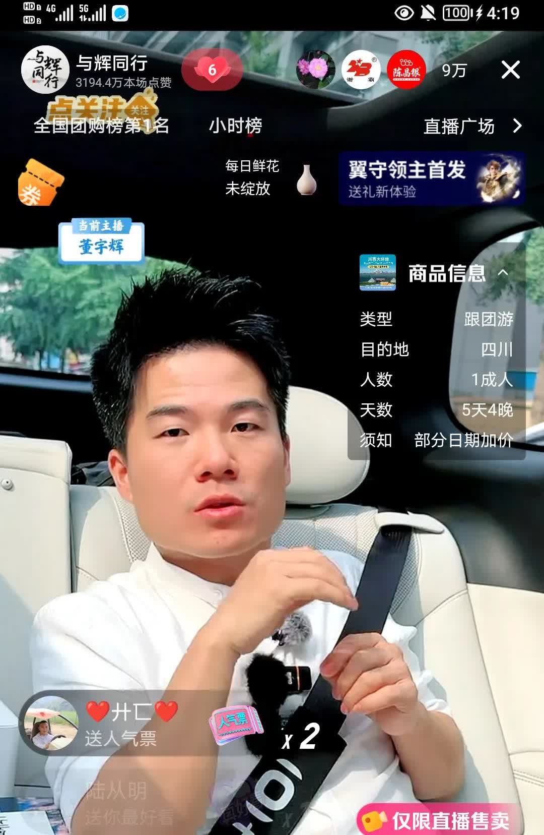 大家发现没，
董宇辉名气再大，职位再高，
上播时仍然备注“当前主播：董宇辉”