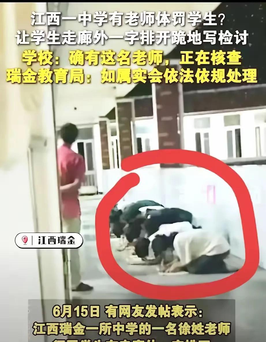 这样的老师，该处理…
江西瑞金一教师，胖犯错误的学生跪在走廊外写检讨，这是标准的