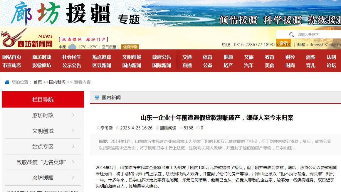 山东一企业十年前遭遇假贷款濒临破产，嫌疑人至今未归案