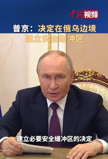 普京正式宣布将设“边境缓冲区”，“我们想要8个州”，不是说说而已
当地时间22日