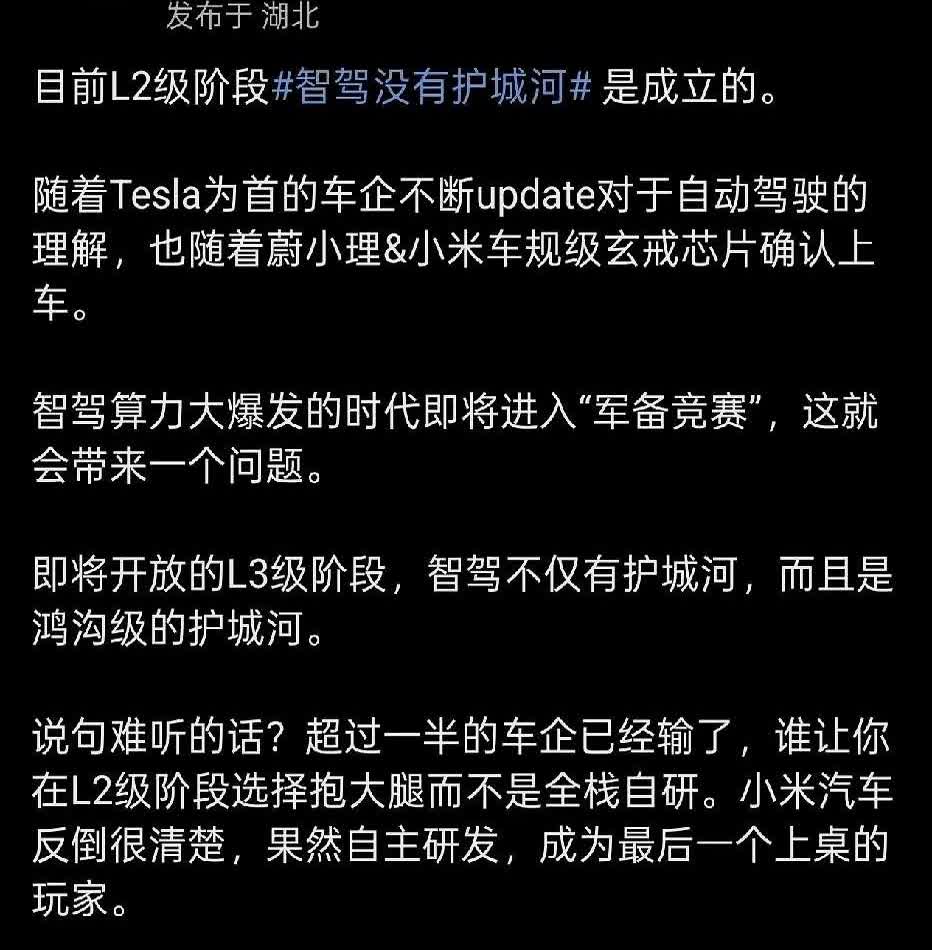 米粉头子“番茄殿下”称，L2级智驾没有护城河，而L3级智驾有护城河，并且是很深的