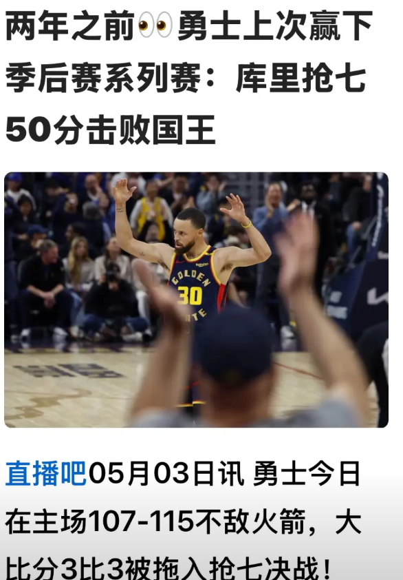勇士被拖入抢七大战，你觉得他们就完了吗？

答案是：不会的，因为勇士有斯蒂芬.库