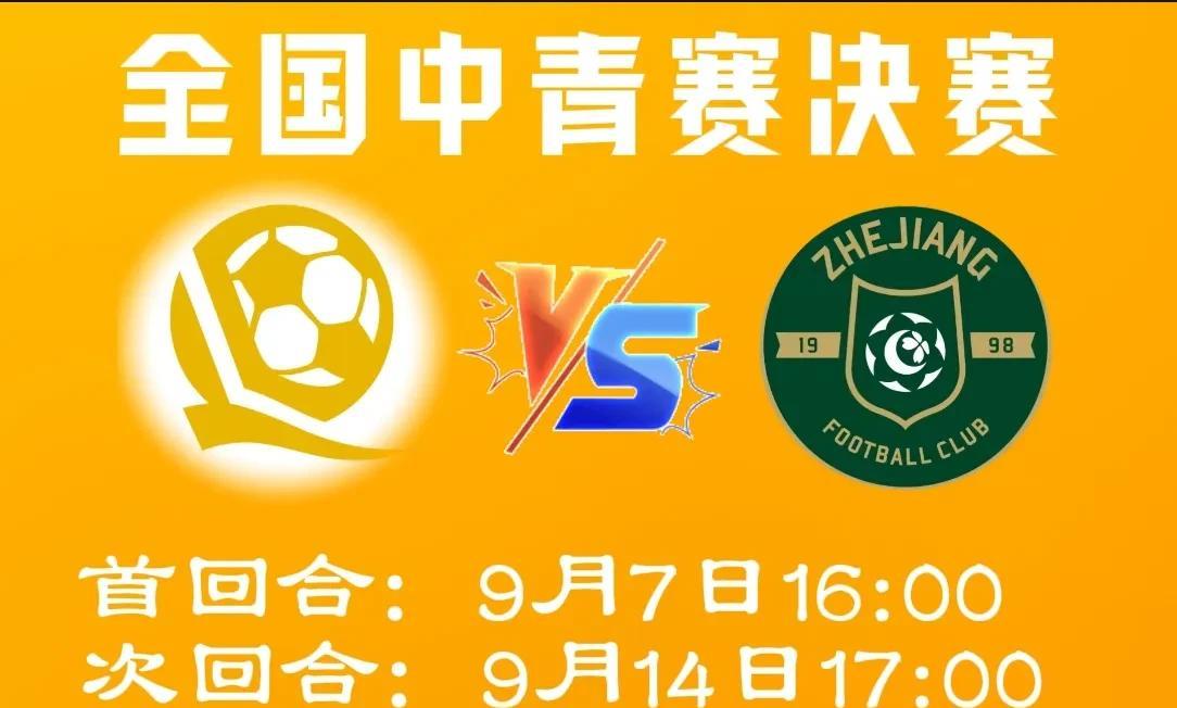 中青赛决赛来了，广州恒大U13对阵浙江绿城U13，比赛采用双回合主客场制，首回合