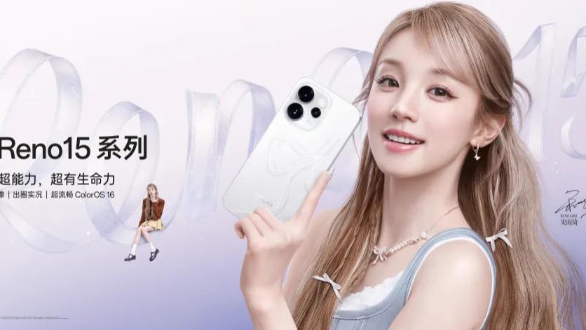 OPPO Reno15 系列正式发布，潮流实况玩法“超出圈”