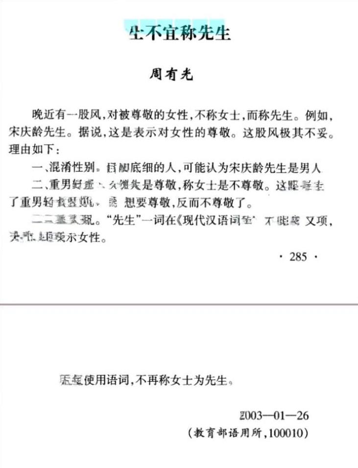 优秀伟大的女性真的该被“尊”称为“先生”吗？看到一个女主播因为自己称呼张纯如为“