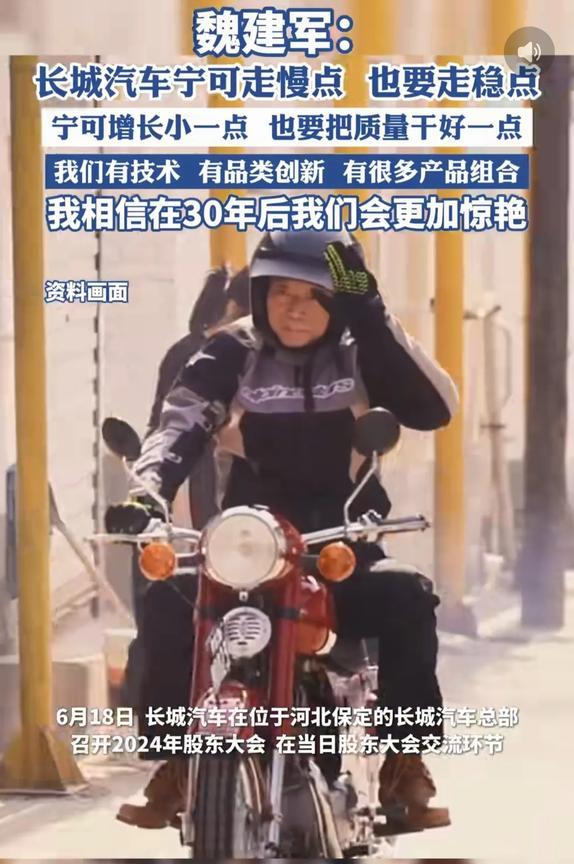 不得不说，魏总真的是人间清醒！
       近日长城汽车董事长魏建军表示，长城