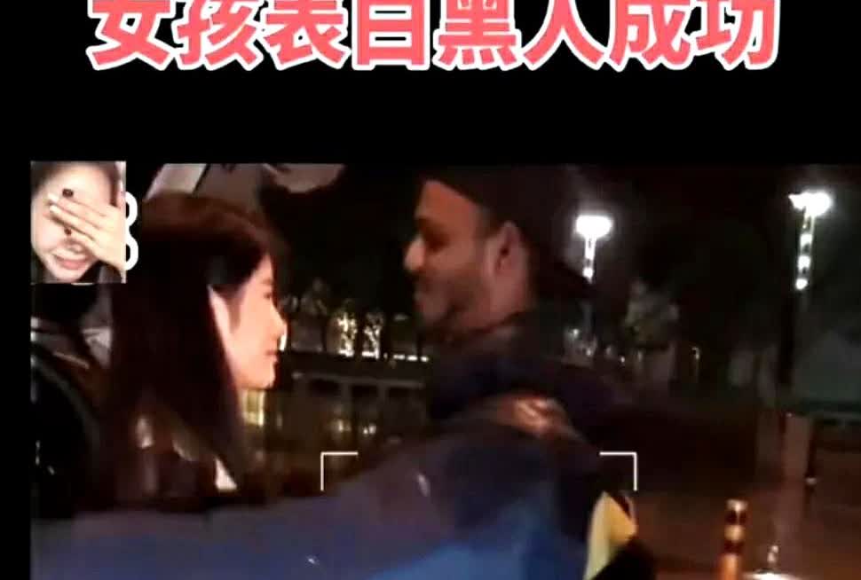 女孩终于向黑人男子表白成功: 可丈母娘那边，心里头一直别扭着呢，总觉得出门都抬不