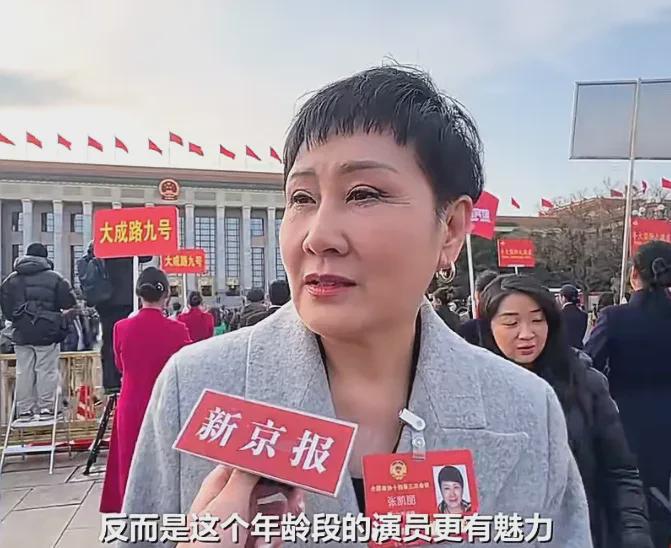 老戏骨张凯丽不愧为政协委员，看问题就是透彻。

不得不说，老戏骨张凯丽老师的观点