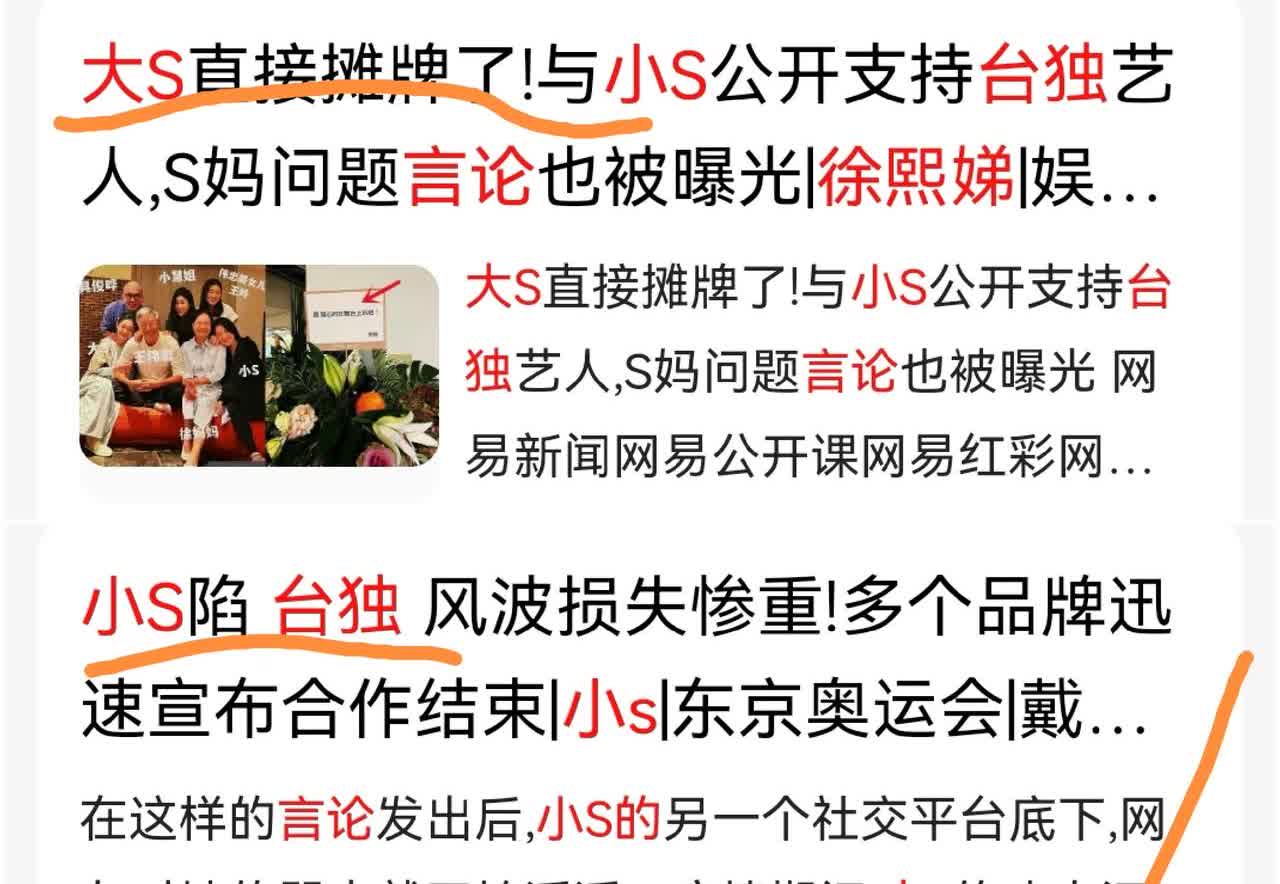 一个韩国软饭男外加两个台独分子竟然长期被炒热饭，有意思吗？
     自从大S