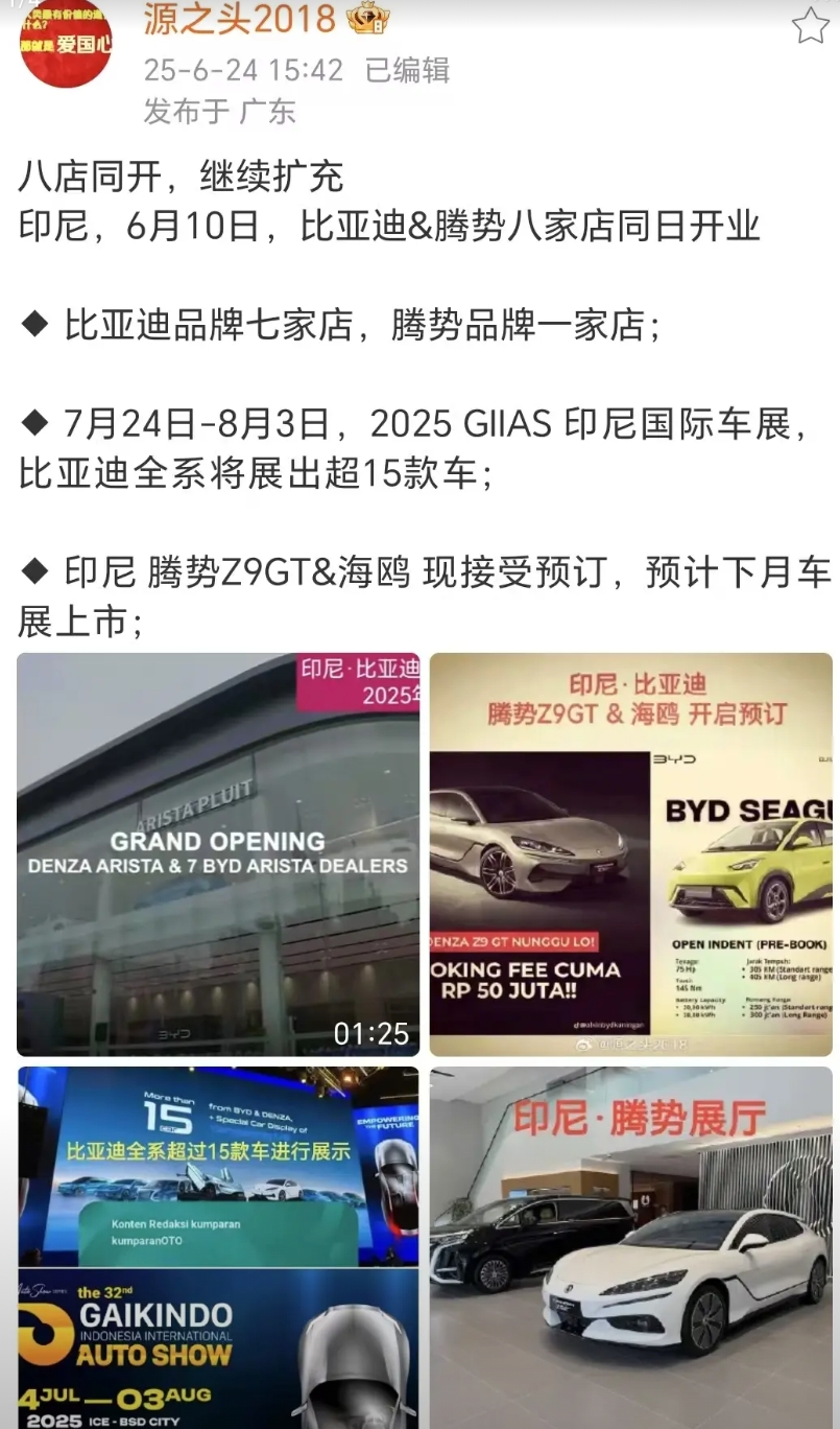 比亚迪印尼一日八店同开，盛况空前！
7月24日-8月3日，2025 GIIAS 