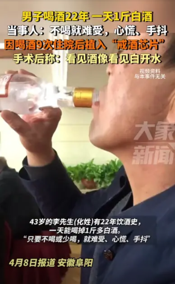 “长见识了！”2025年4月，安徽阜阳，一男子喝酒上瘾，一天得喝1斤白酒，一喝就
