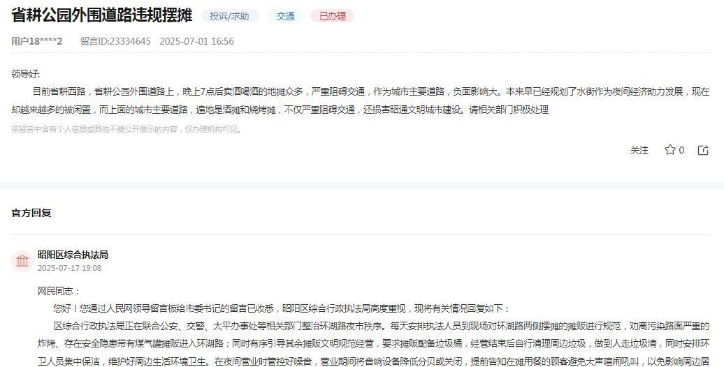 昭通市昭阳区综合执法局消息：
网民“目前省耕西路，省耕公园外围道路上，晚上7点后