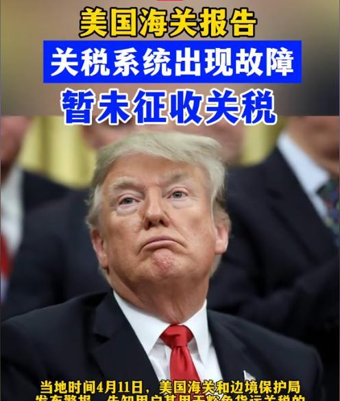 闻所未闻，见所未见，上周关税闹得轰轰烈烈，全球人心惶惶，结果现在美国一句“因海关