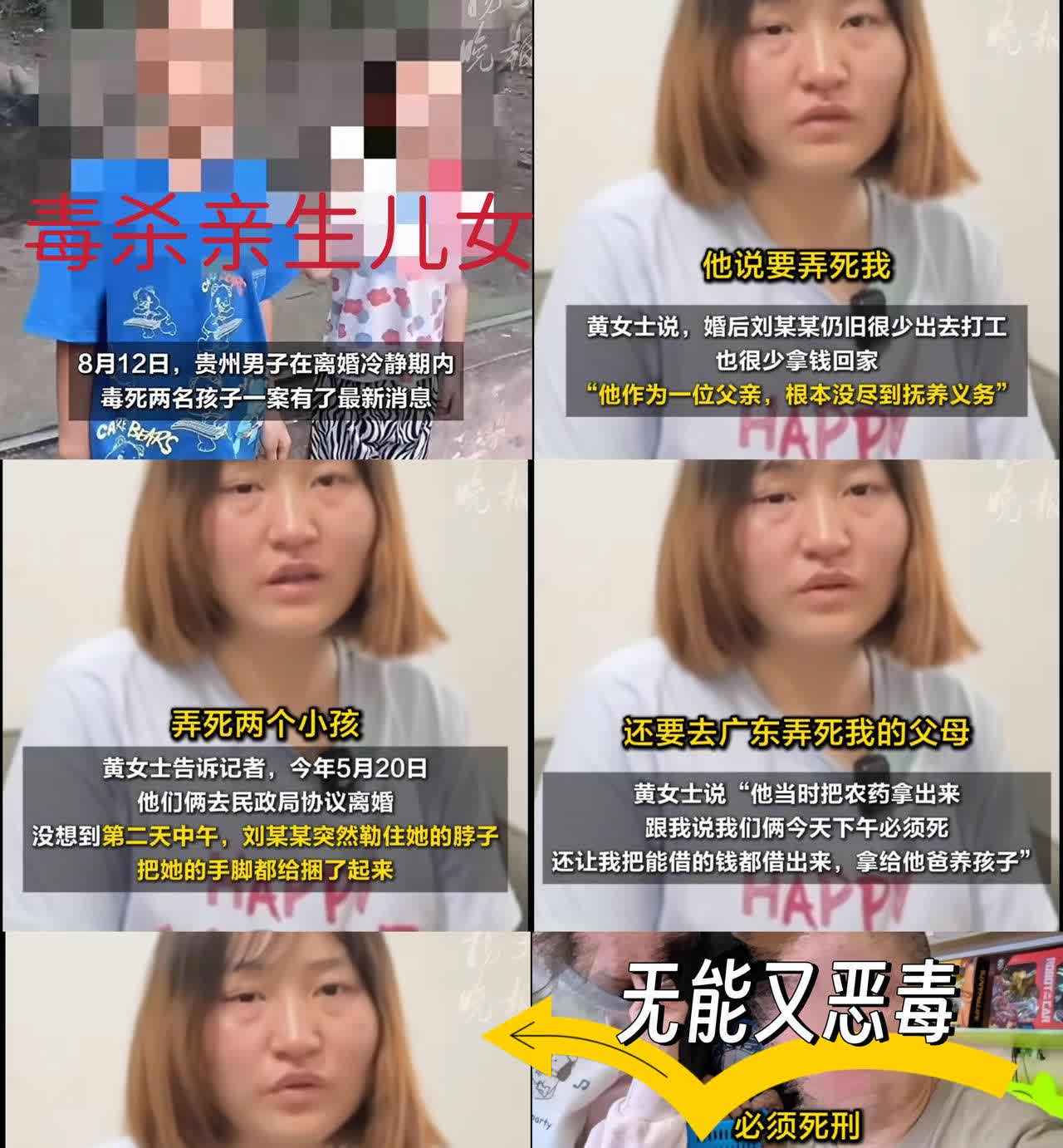 贵州男子在离婚冷静期，
竟毒杀一双儿女。
孩子母亲发声---

最后一次