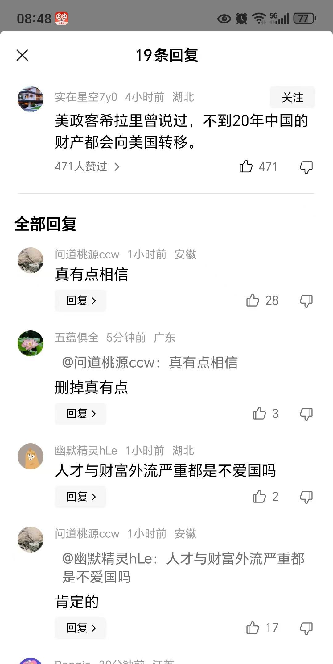 一群美分聚在一起鼓吹：不到20年，中国的财产都会向美国转移。
看到他们幻想的那般